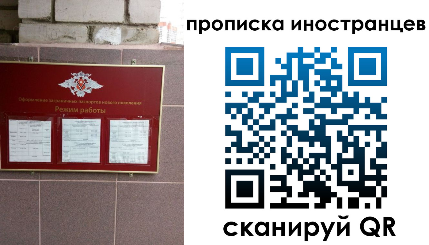 прописка для работы в Болотном