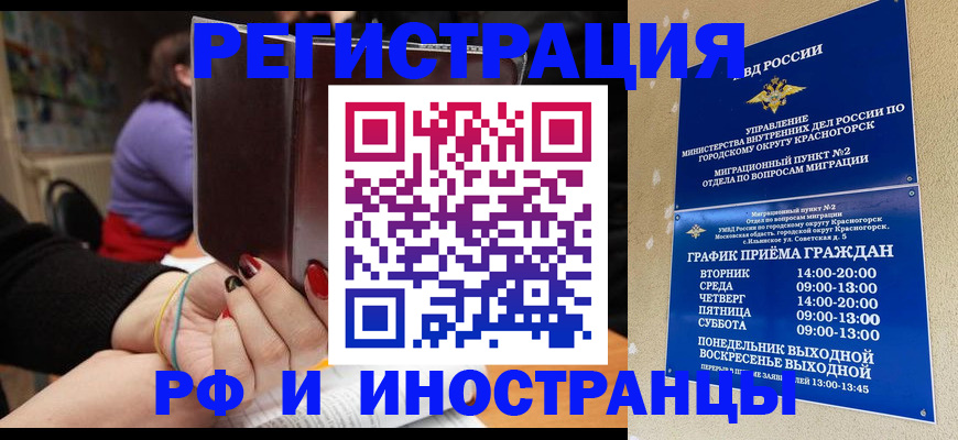 прописка регистрация в Болотном