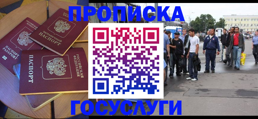 прописка в квартире в Болотном