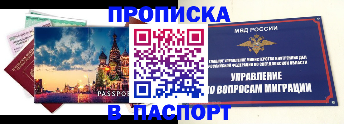 временная регистрация собственник в Болотном